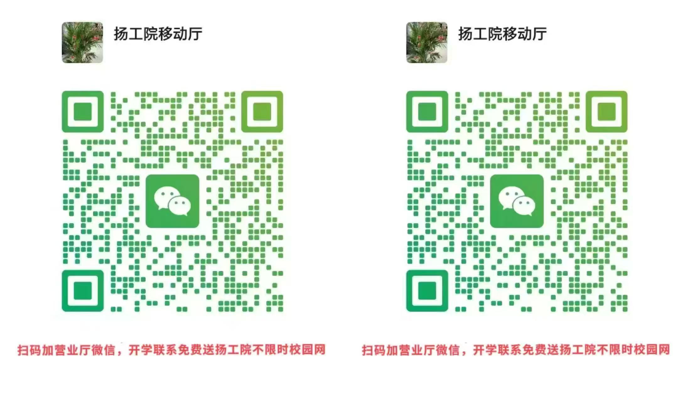 扬工院移动营业厅二维码
