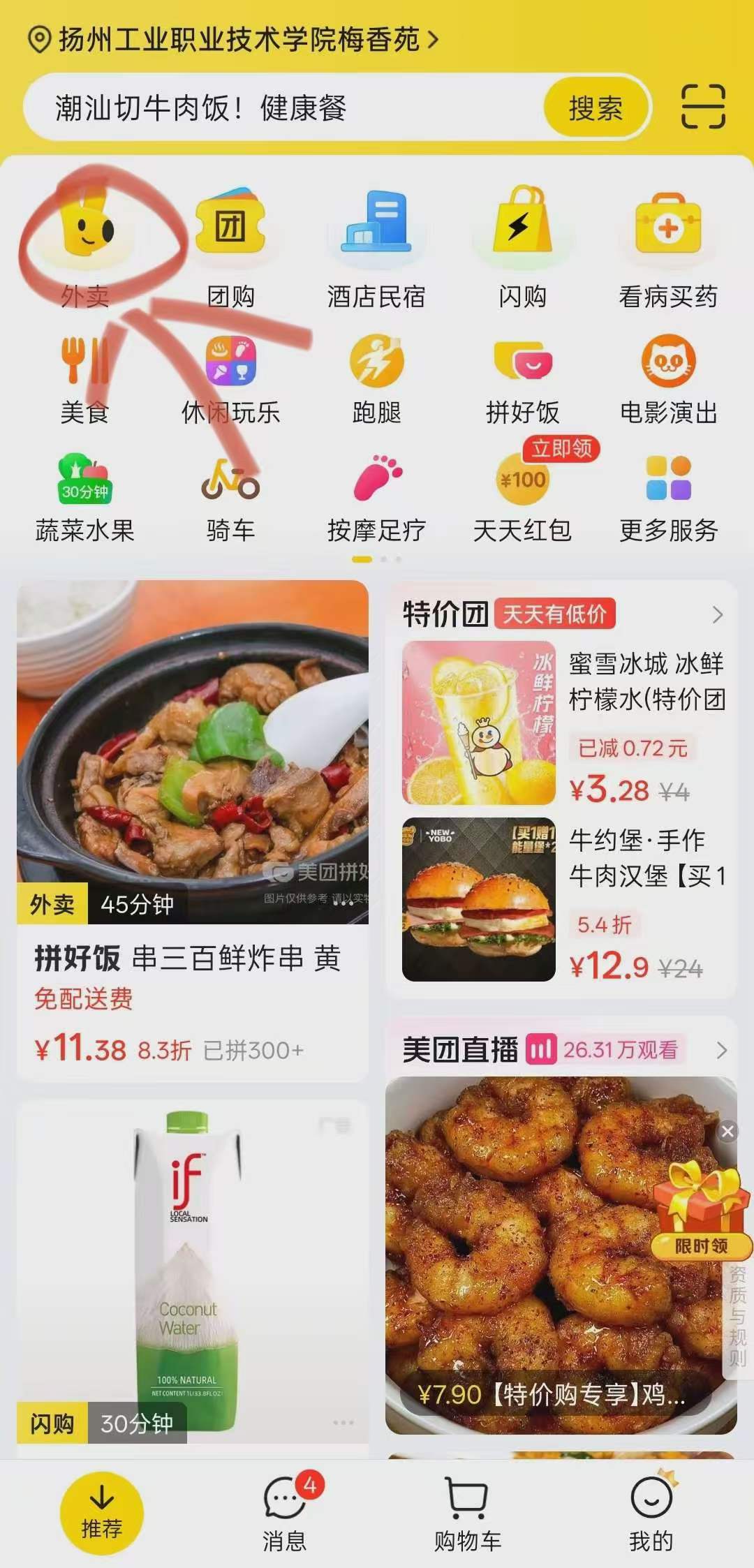 外卖教程图1