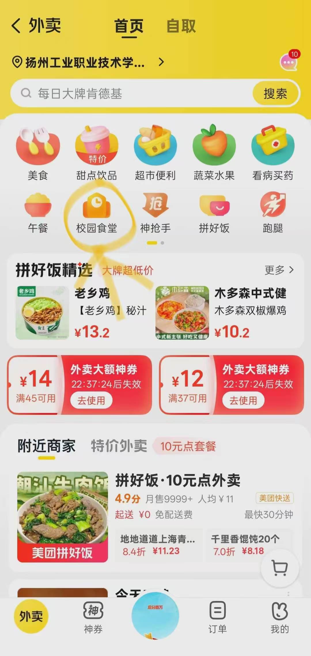 外卖教程图2