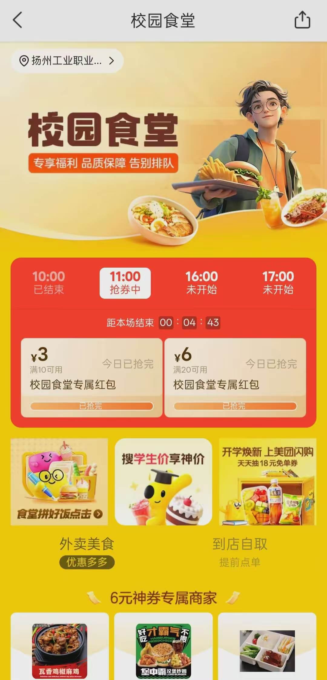 外卖教程图3